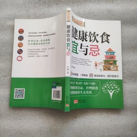 健康饮食宜与忌