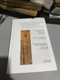 《清华大学藏战国竹简》研究与英译1：《逸周书》诸篇