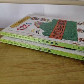少年儿童趣味迷宫丛书——小叮当在哪里 小熊迷路（2本合售）