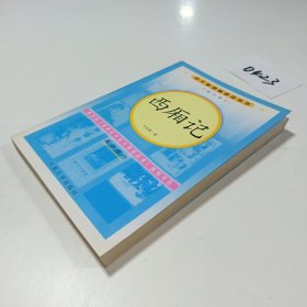 西厢记