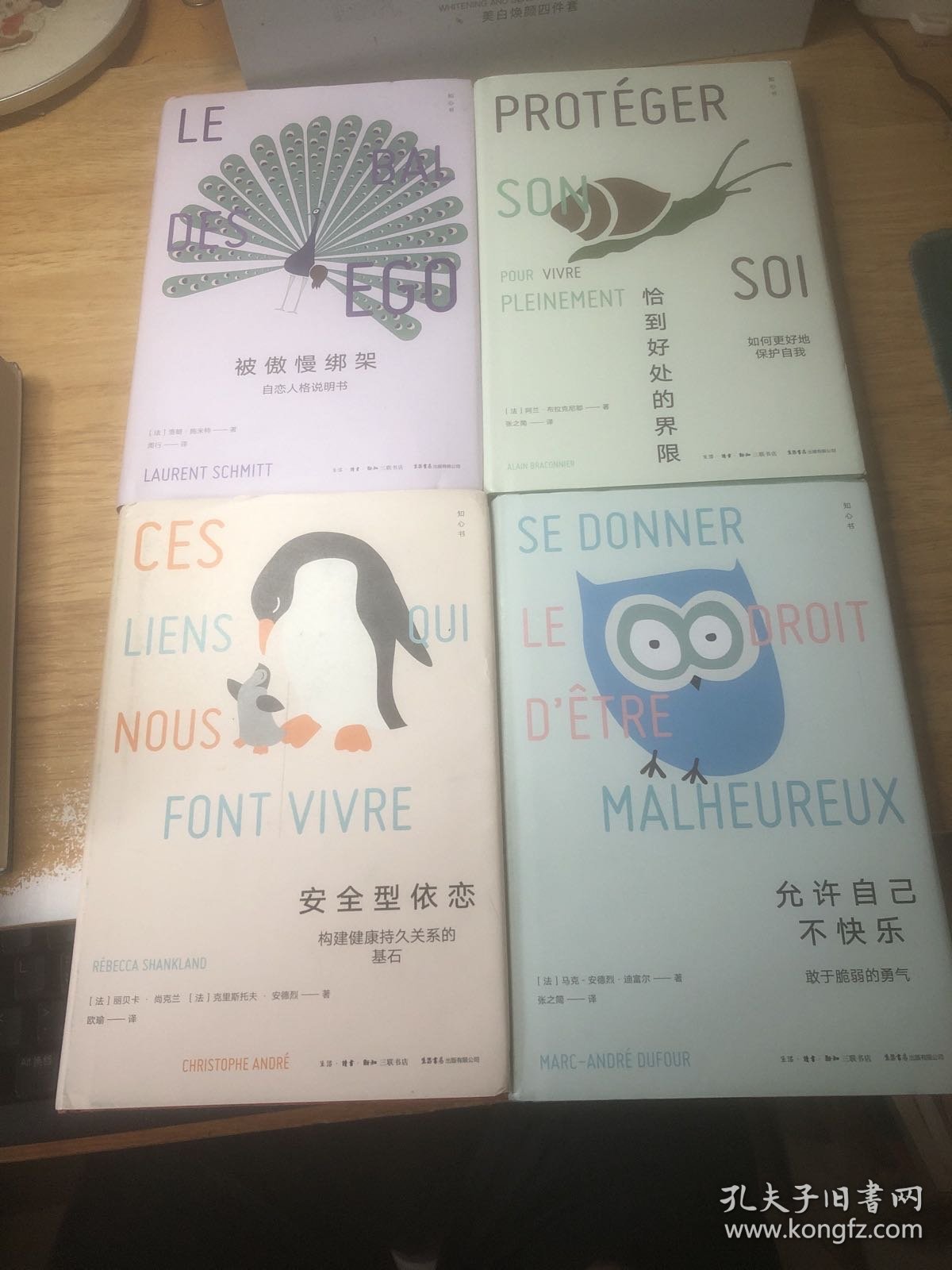 知心书 （4本）
