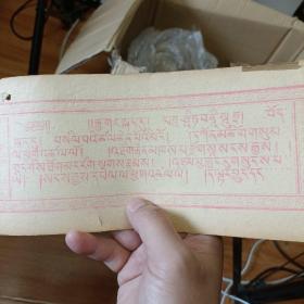 清代藏文佛经一部 43*12大尺寸  前两页红印且有两幅唐卡  保存完好 收藏供奉佳品z