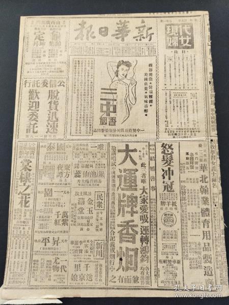 原版新华日报1946年2月7日，赤峰停站调处获得成果石家庄现已无军事冲突。各党派长期合作。华盛顿邮报赞扬政协成就向民主团结前进一大步。政府会议代表邵力子昨在中汇大学讲演。和平建国纲领和工人利益。安全理事会中途休会，希腊问题仍未获协议。美国务院宣布准备承认罗国政府。北平印象。