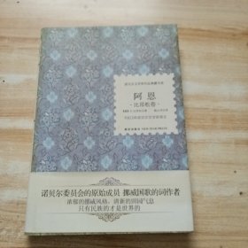 阿恩
