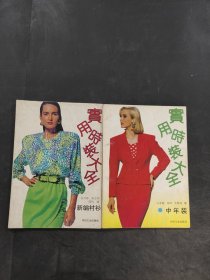 實(shí)用時(shí)裝大全