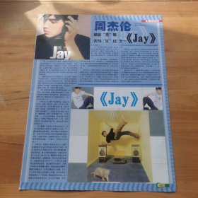 周杰伦 精彩杰做16开彩页 （袋12）
