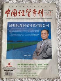 中国经贸导刊（2009年第6期）