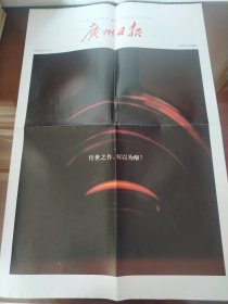 广州日报特刊:马爹利凯旋，铬就传世之作(2008.9.5)经典广告