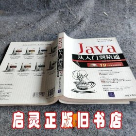 软件开发视频大讲堂：Java从入门到精通