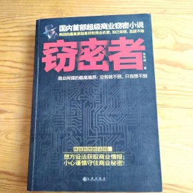 窃蜜者，国内首部超级商业窈蜜小说，2024年，1月31号上，