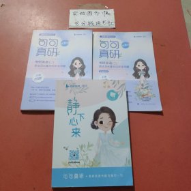 2023句句真研考研英语（二）语法及长难句应试全攻略+答案解析册+静下心来（书课包版）共三本