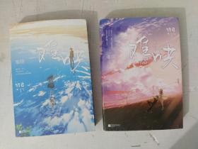 难哄1+2完结篇( 全套2册 )