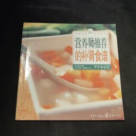 营养师推荐的补肾食谱