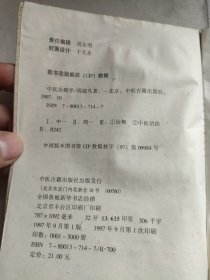 中医治则学