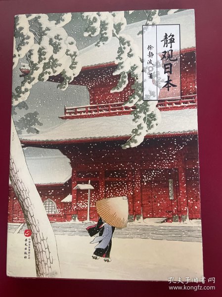 静说日本