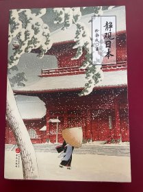 静说日本