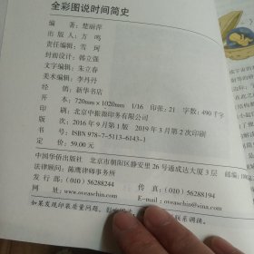 全彩图说时间简史