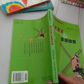 数学教育与素质教育