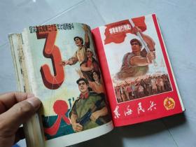 东海民兵1966试刊号、创刊号、增刊合订本