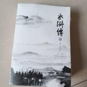 《水浒传》上下册