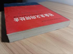 社会主义向何处去：经济体制转型的理论与证据*1998年一版一印，内页干净无划写