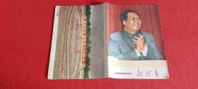 新体育 1973.10（总第290期）期刊杂志