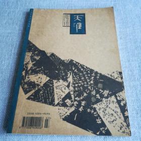 天涯杂志（2003第2期）