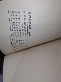 世界文学名著连环画 欧美部分 1-8册 八本合售