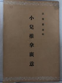 50 60年代中医书。