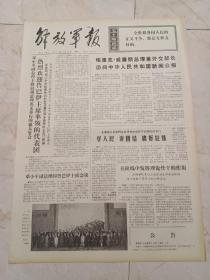 解放军报1974年11月12日