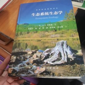 生态系统生态学