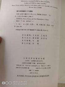 哈利·波特与死亡圣器·与混血王子·与火焰杯·与阿兹卡的囚徒·与密室·与魔法石·1－4、6－7：6本合售、无防伪氺印 看照片