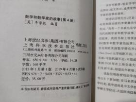 数学和数学家的故事（2）（3）（4）（5）