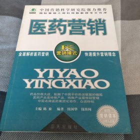 医药营销