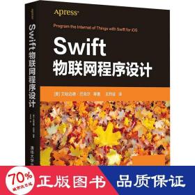 Swift物联网程序设计