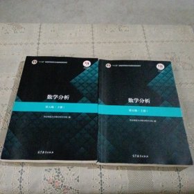 数学分析(第五版)(上下册)
