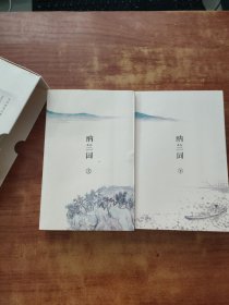 纳兰词（全二册·全词笺注彩图版）：全词插图注释版