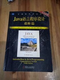 Java语言程序设计