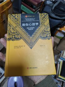 瑜伽心理学：荣格1932年的讲座记录/瑜伽文库