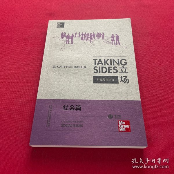 立场——辩证思维训练：社会篇（第17版）（Takng Sides系列）