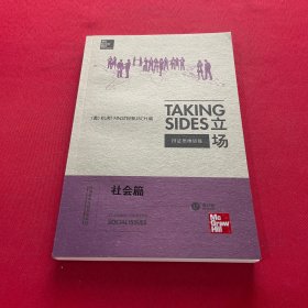 立场——辩证思维训练：社会篇（第17版）（Takng Sides系列）