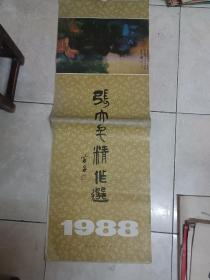 张大千精作选1988年挂历13张全，圆筒卷装邮寄