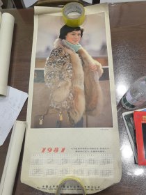1981 女孩穿着野生动物皮图 年历画