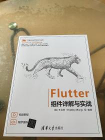 Flutter组件详解与实战