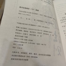 中国式营销20法则