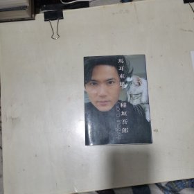 马耳东风