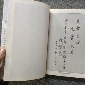 中老年自我保健指南（大字版）