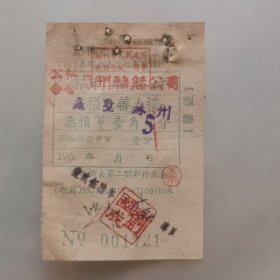 50年代老船票：1956年公私合营苏州轮船公司船票（蠡墅一一苏州）