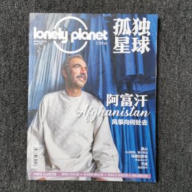 Lonely Planet 孤独星球 2022年4月号 总第117期