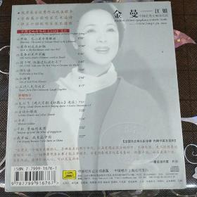 中唱CD   江姐 金曼  1CD